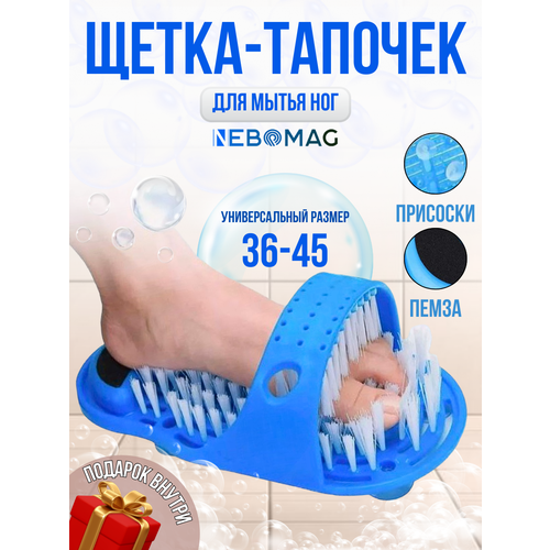 Массажер щетка для ног в ванну массажер для ног miko shiatsu foot machine серый синий