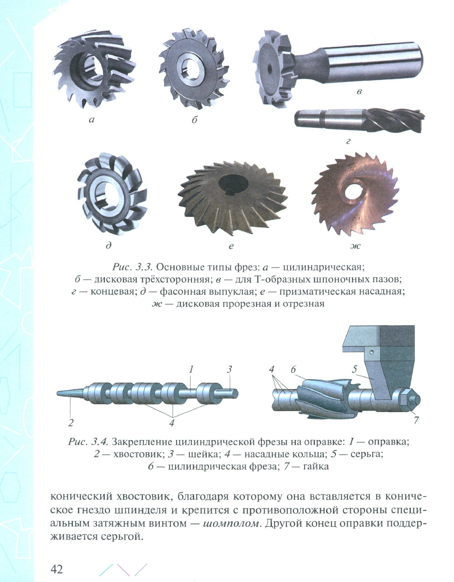 Технология. 8-9 классы. Учебник - фото №12