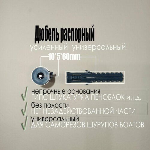 Дюбель распорный усиленный 10x60 мм 328₽