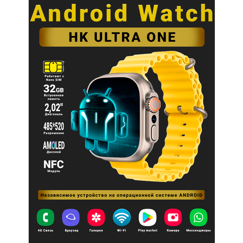 Умные смарт часы PREMIUM Android Watch HK Ultra One 4G Желтый 8490₽