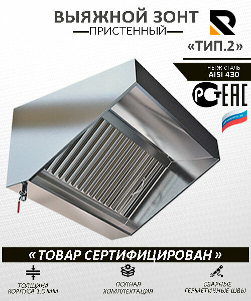 Вытяжной Зонт Пристенный, Нерж 1000*700*400(Тип 2.) RECBOR-"ЗВПН1114. s.1.0-0.5