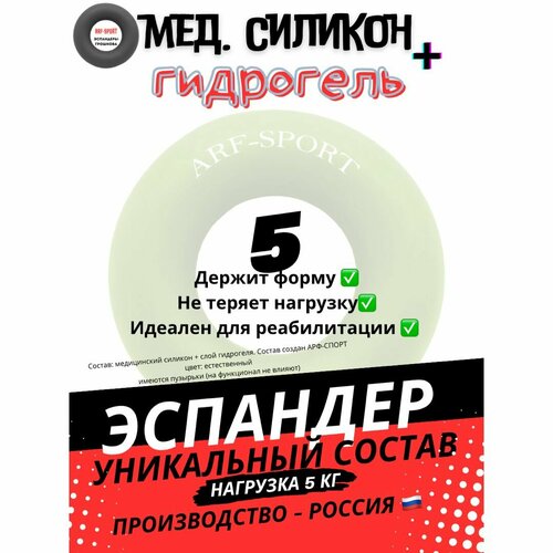 Эспандер кистевой резиновый ARF 5 кг, прозрачный