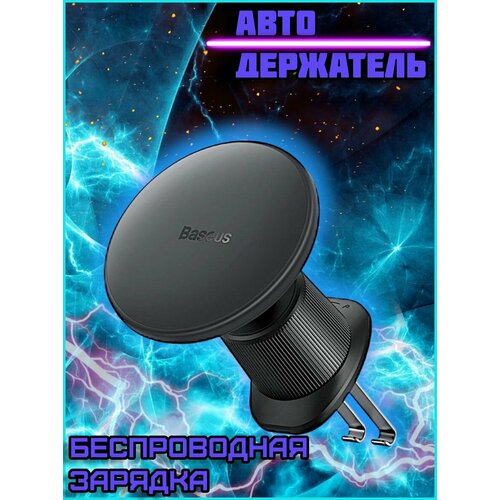 Автомобильное зарядное устройство автодержатель магнитный беспроводной