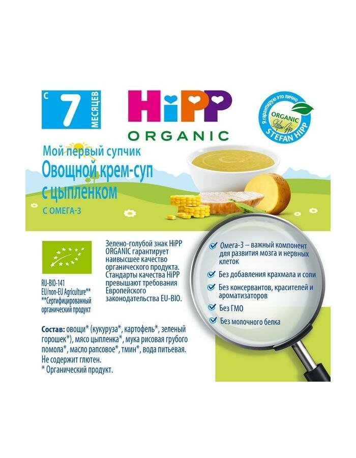 Крем-суп HiPP Овощной с цыпленком 190г HiPP ORGANIC - фото №11