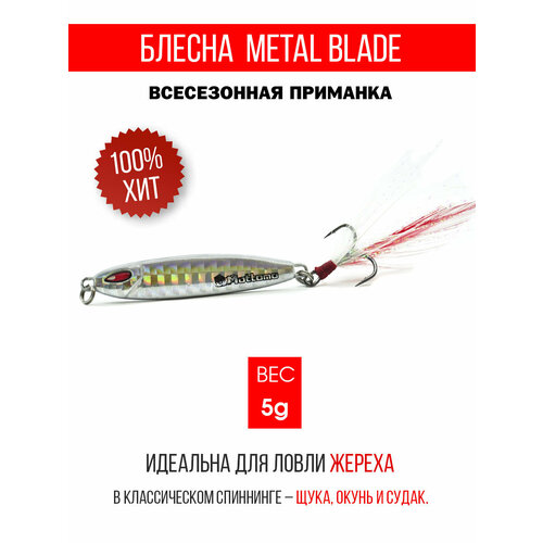 Блесна колеблющаяся для рыбалки Mottomo Metal Blade 5g 08. Пилькер колебалка на жереха, щуку, окуня, голавля, форель, судака, сома