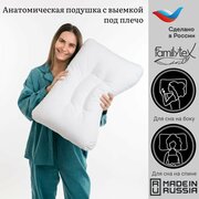 Подушка для сна Familytex, анатомическая подушка ПСС2(45х65) высотой 14 см, подушка с выемкой под плечо.