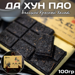 Китайский чай ДА ХУН ПАО Большой Красный Халат 100 гр / прессованный улун / плитка