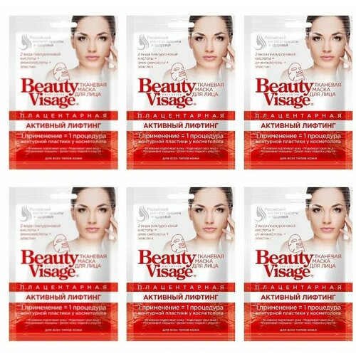 Fito косметик Маска тканевая для лица Beauty Visage, Плацентарная, Активный лифтинг, 25 мл, 6 шт курсы контурной пластики