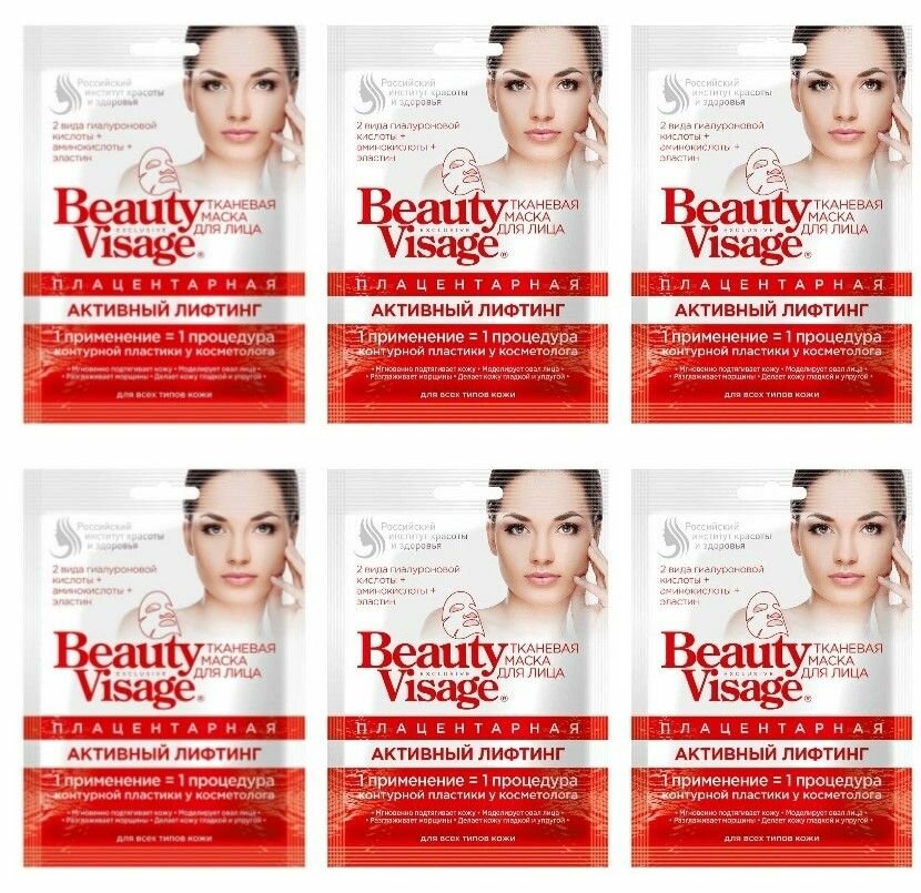 Fito косметик Маска тканевая для лица Beauty Visage, Плацентарная, Активный лифтинг, 25 мл, 6 шт