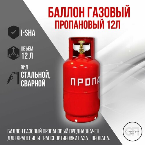 Баллон пропановый 12 л, Пустой. пропановый баллон дуга 12 л