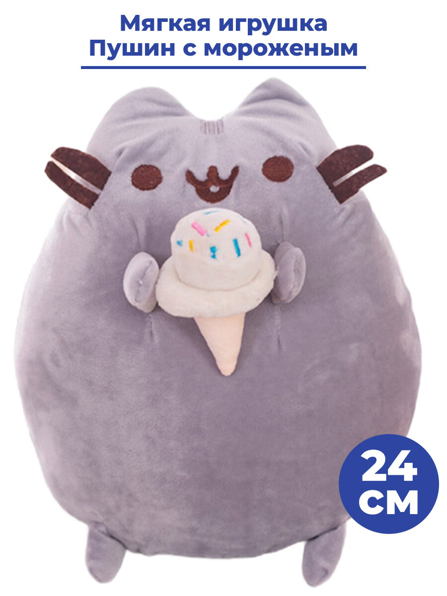 Мягкая игрушка кот Пушин с капкейком Pusheen (15 см)