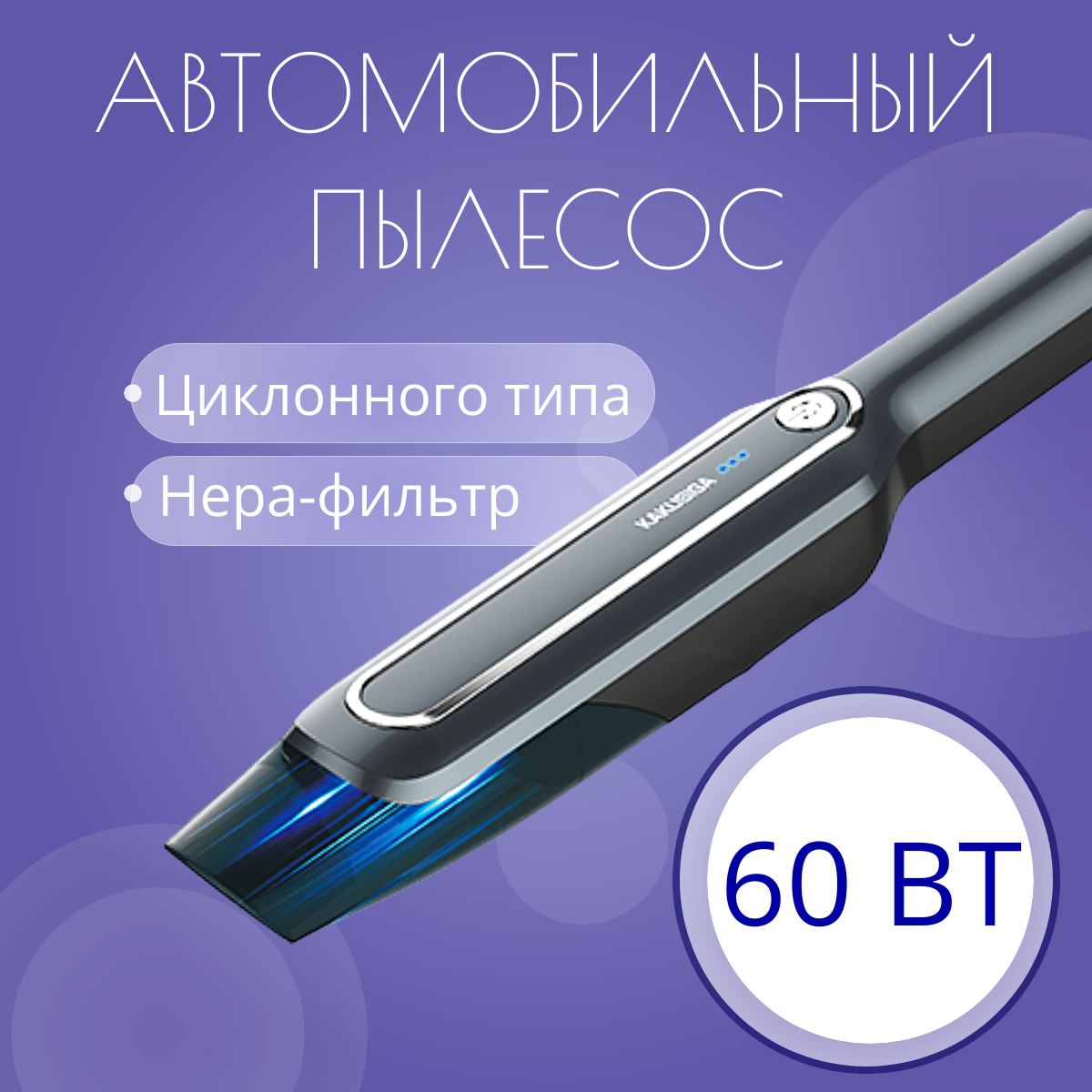 фото Ручной автомобильный мини-пылесос / Беспроводной пылесос для автомобиля