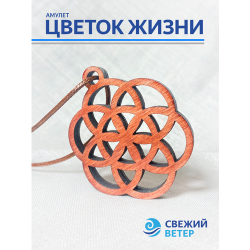 Амулет Цветок Жизни 349₽
