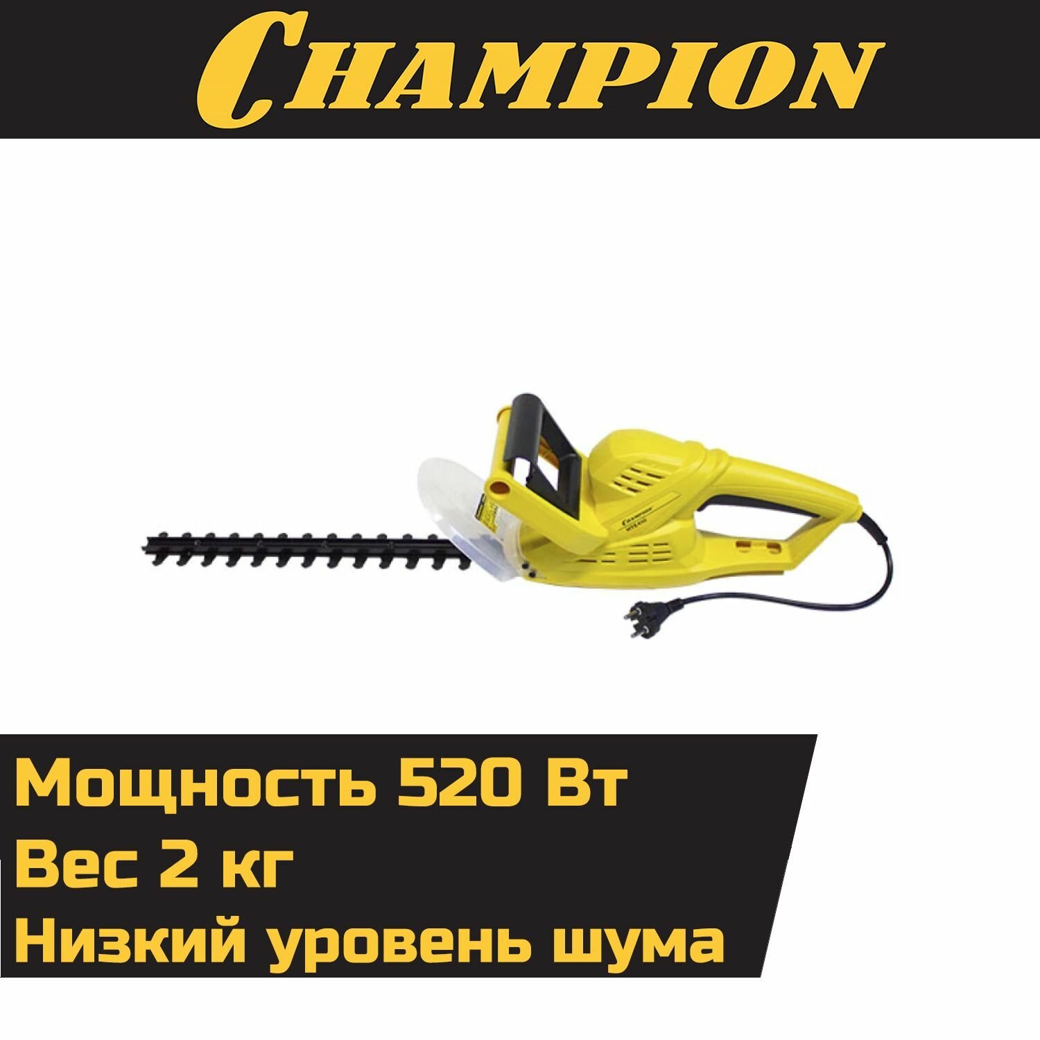 Кусторез электрический Champion HTE 410