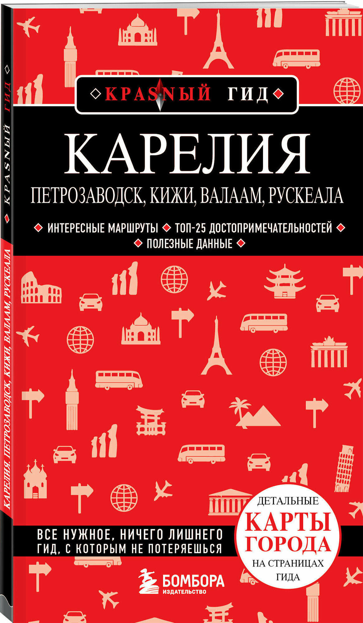 Якубова Н. И. Карелия. Петрозаводск, Кижи, Валаам, Рускеала