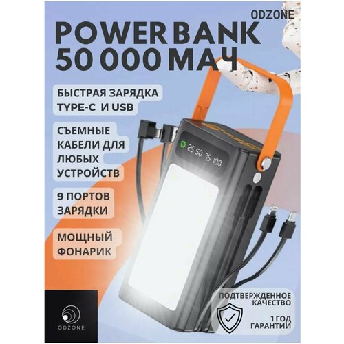 Повербанк 50000 с быстрой зарядкой и фонариком 3000₽