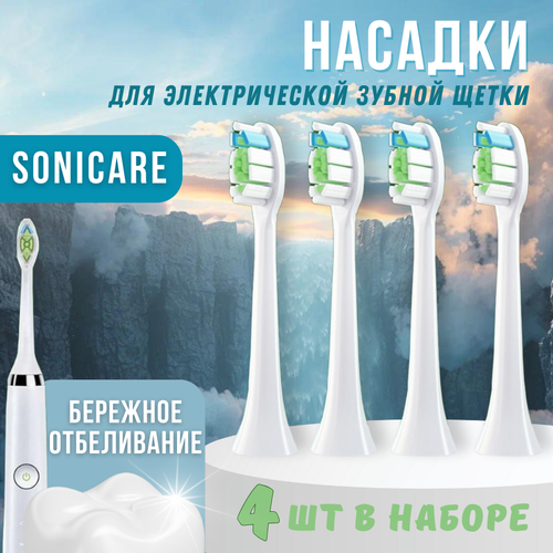 Насадки для электрической зубной щетки Philips Sonicare-4шт. аксессуар для зубной щетки philips hx 9044 33