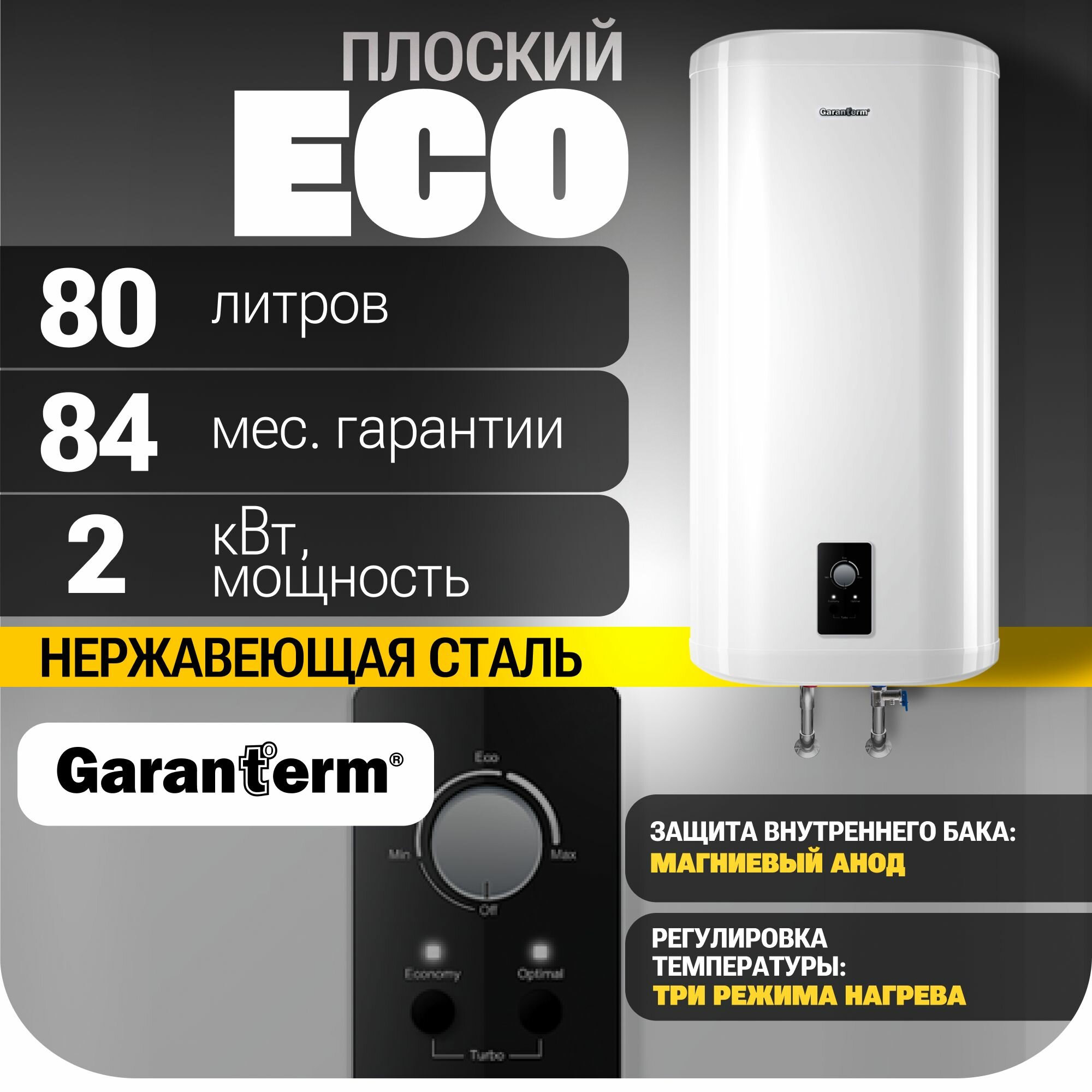 Водонагреватель накопительный Garanterm Eco 80 V