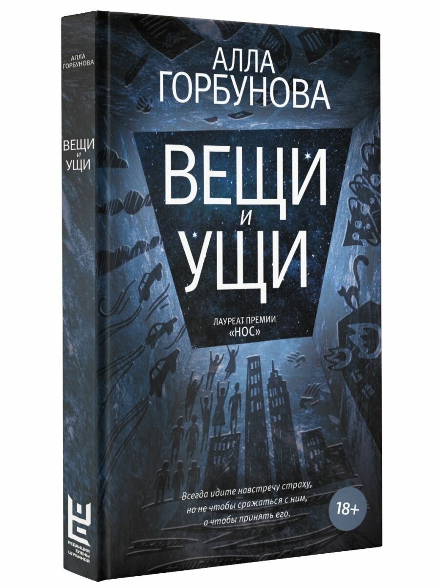 Вещи и ущи