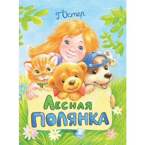 Лесная полянка 1704₽