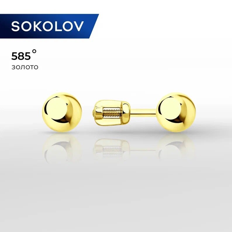 Серьги пусеты SOKOLOV, желтое золото, 585 проба, , золотистый