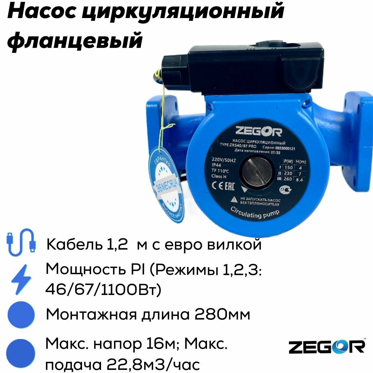 фото Насос циркуляционный бесшумный фланцевый ZRS40/8F-220-0.248kw Pro ZEGOR (аналог GRUNDFOS Wilo) гарантия 36 месяцев