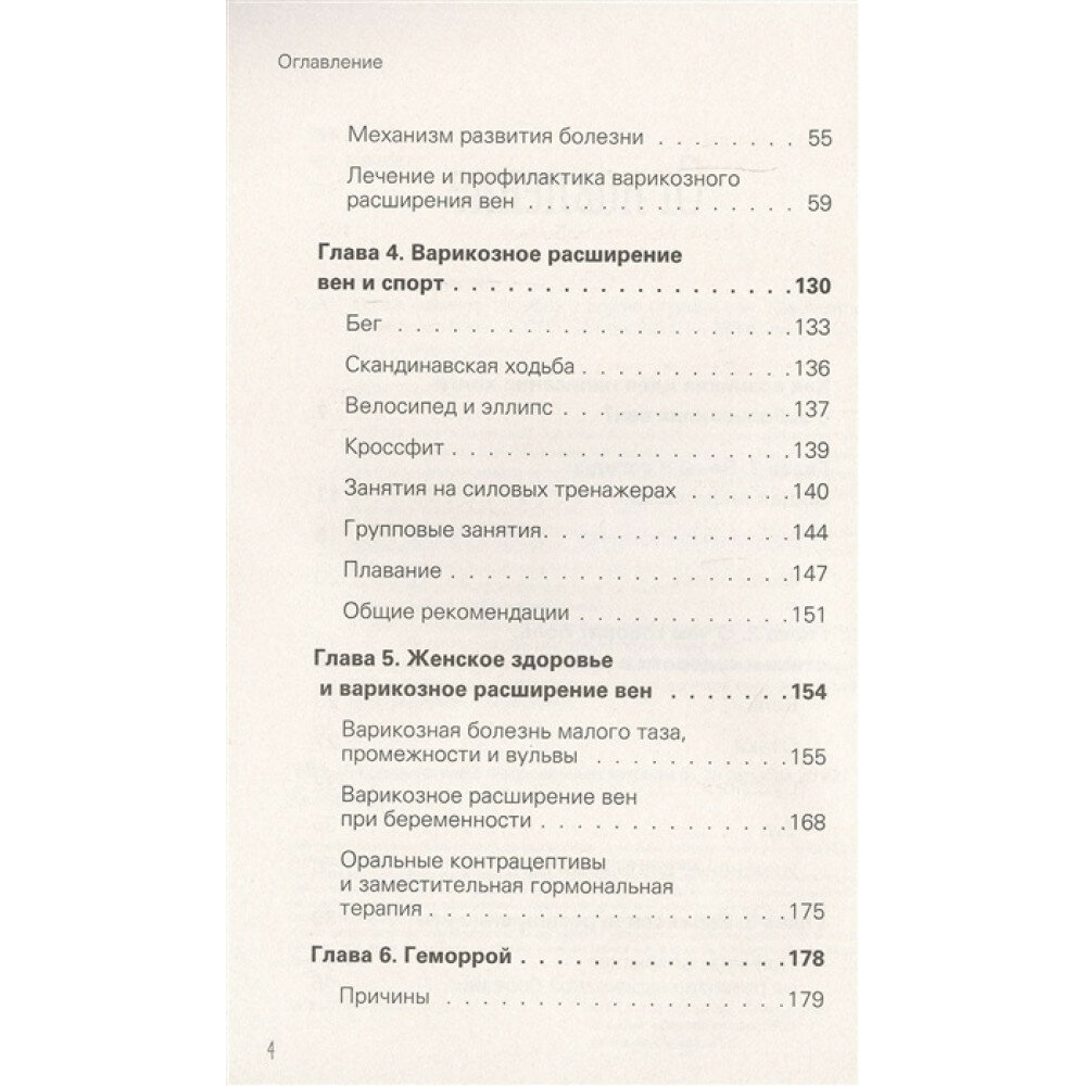 Отеки, варикоз, тромбоз и другие болезни вен. Как лечить и предотвратить - фото №14