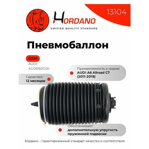 Задний правый пневмобаллон AUDI A6 Allroad C7 2011-2019 15310₽