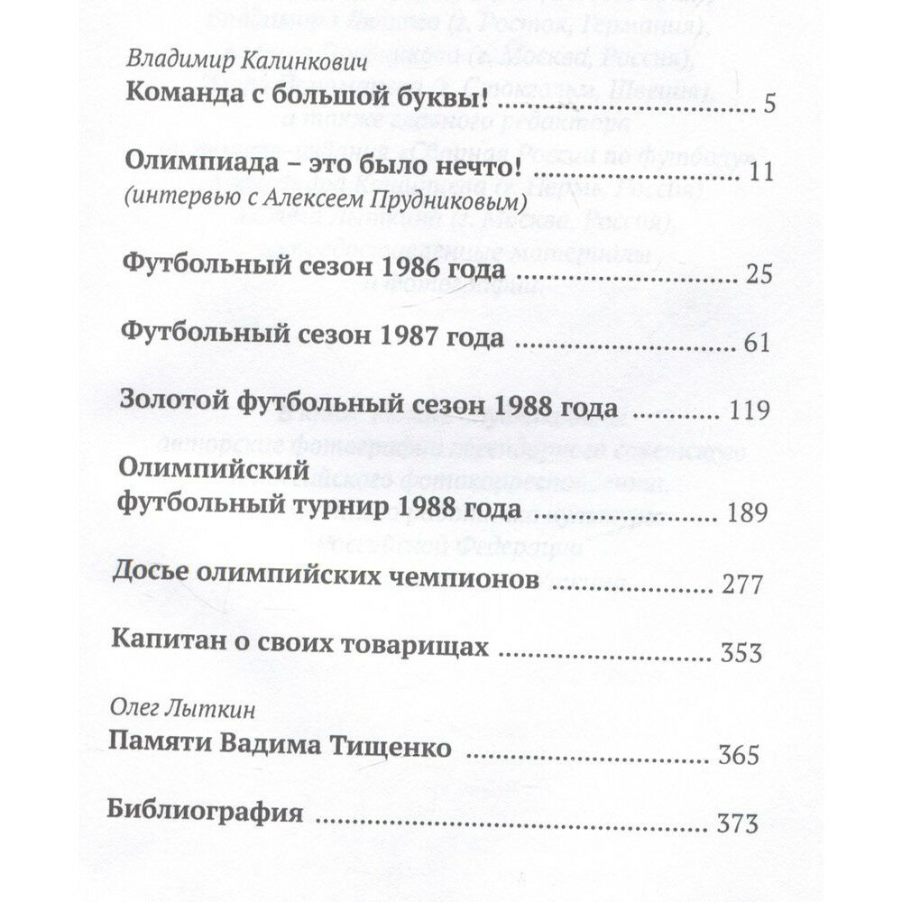 Золотые олимпийцы Сеула (Хохлюк Виктор Николаевич) - фото №2