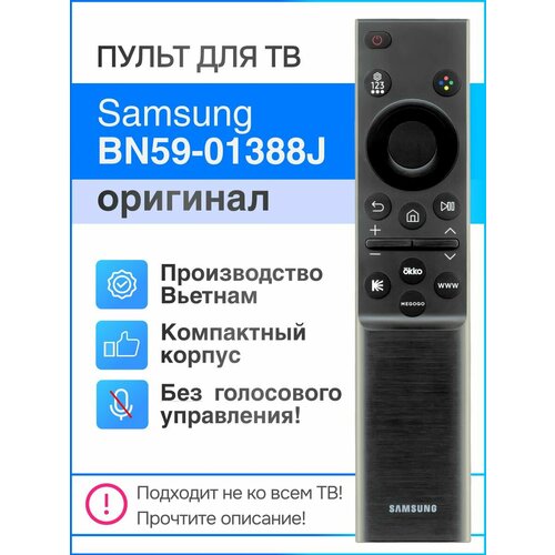 Пульт Samsung BN59-01388J (оригинал) для Smart TV 2023 года samsung bn59 01358f оригинал smart пульт без микрофона
