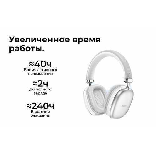 Стереонаушники Bluetooth полноразмерные HOCO ESD15 серебристые 1659₽