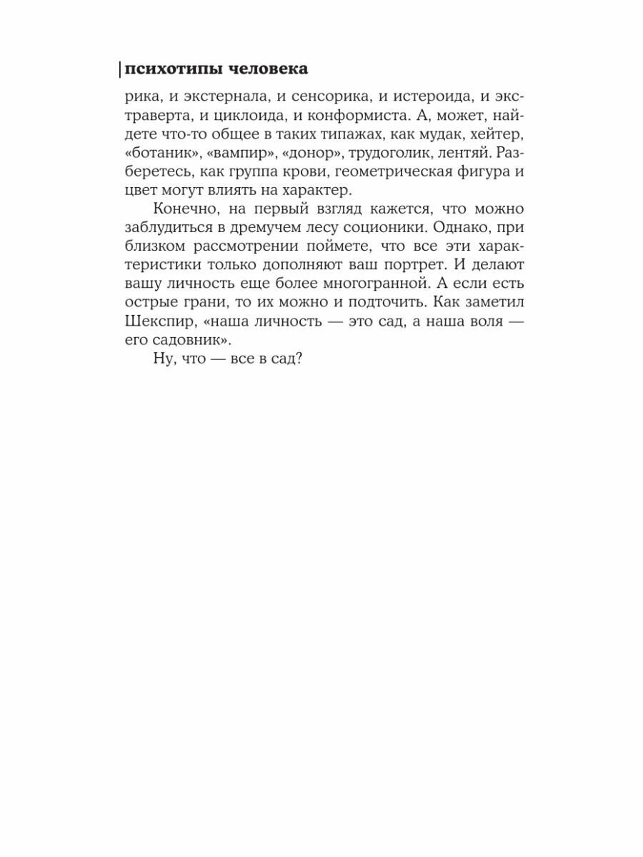 Психотипы человека: приемы влияния и психологические хитрости - фото №9