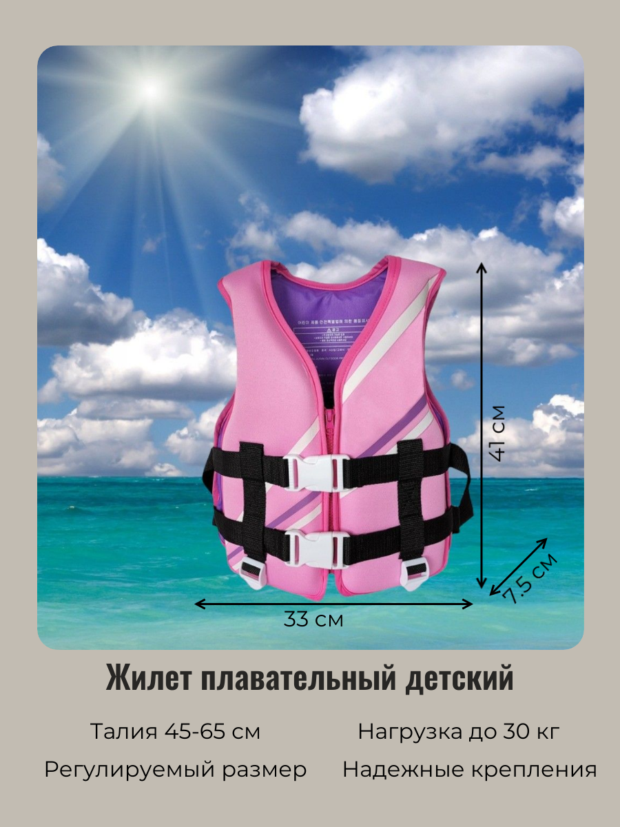 Жилет для плавания детский Junior, размер XS, цвет: розовый (нагрузка 30 кг)