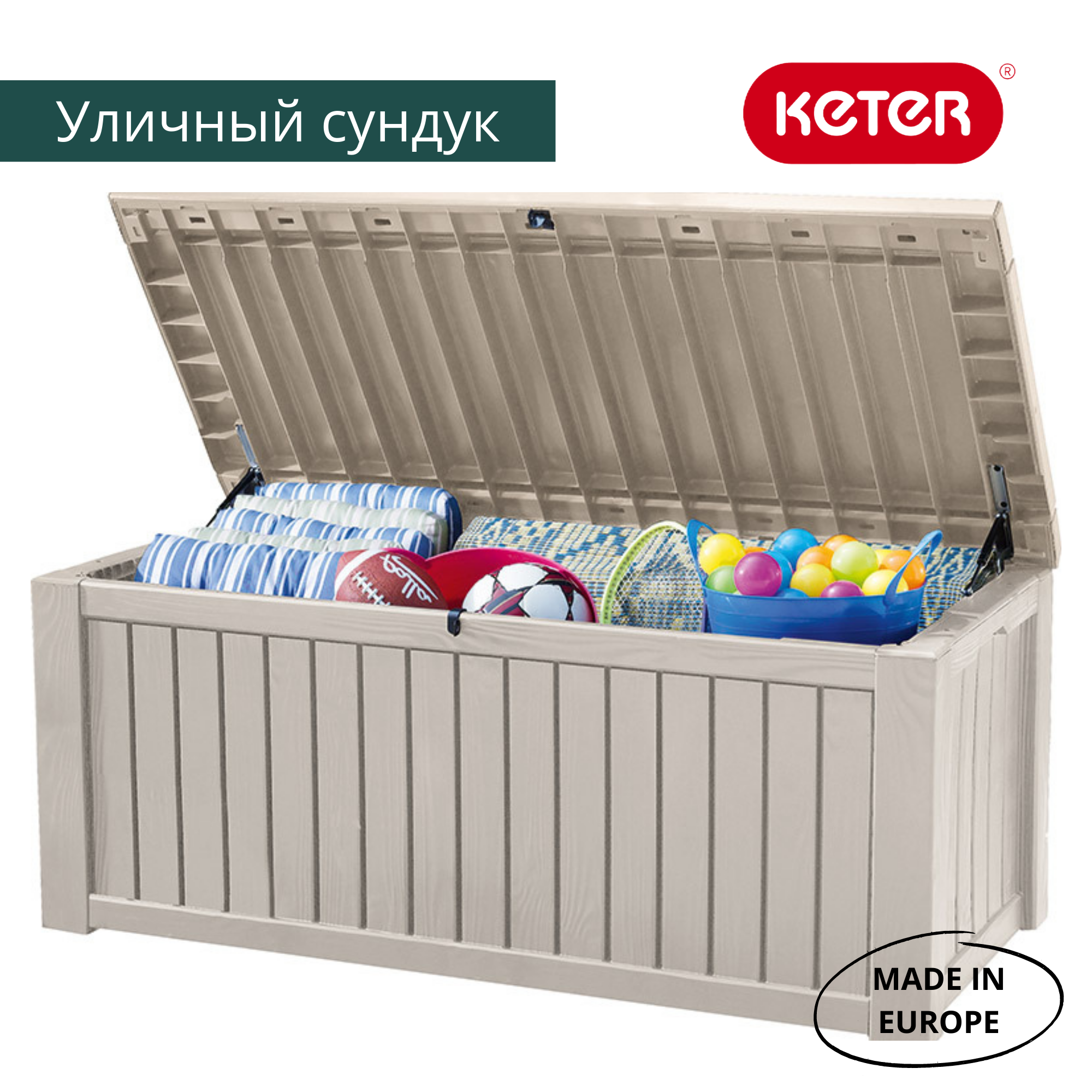 Пластиковый сундук Keter Rockwood 570 л cream