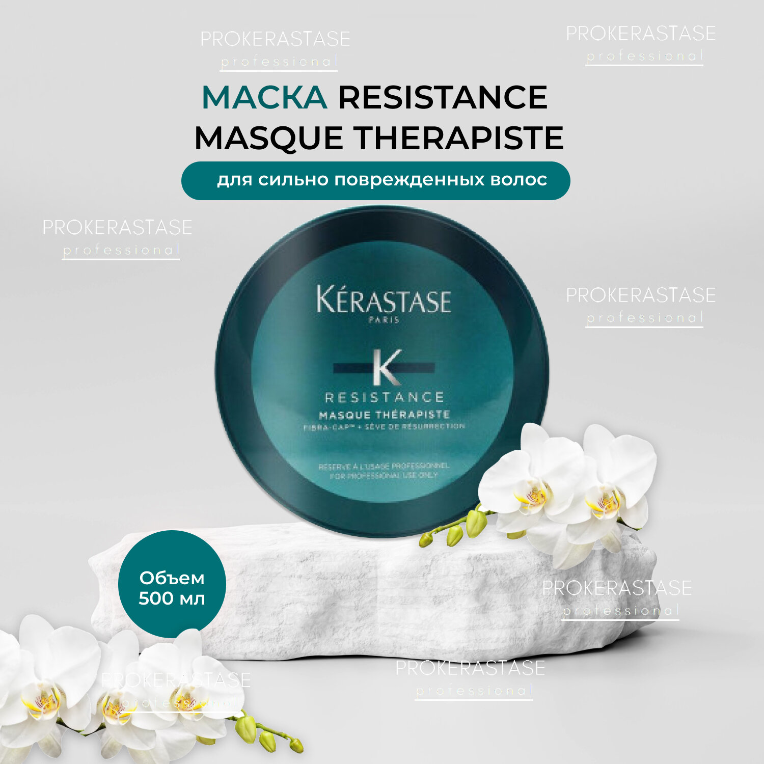 Kerastase Терапист Маска 200 мл (Kerastase, ) - фото №5