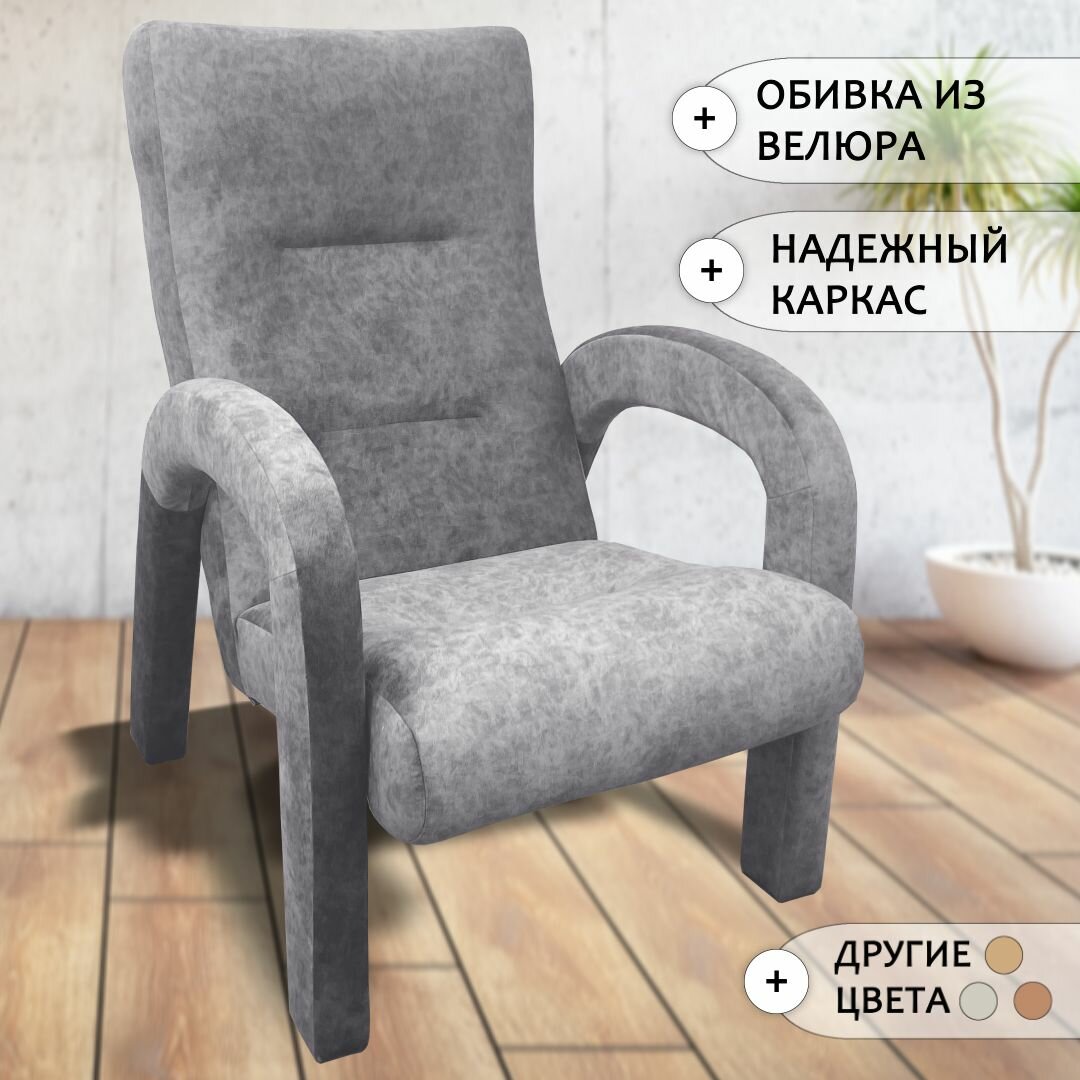 Кресло Санрайз мягкое для отдыха для дома и дачи, обивка из велюра, цвет серый