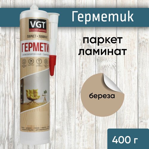 Герметик силиконовый Береза Для наружных и внутренних работ 400 грамм 1082₽