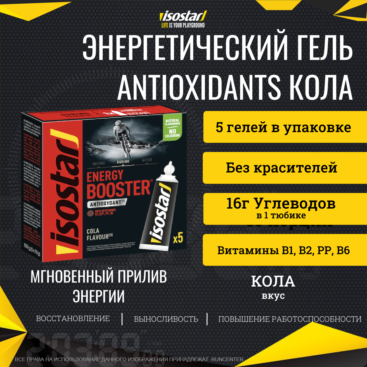 Энергетический гель Energy Booster Кола 5*20 г