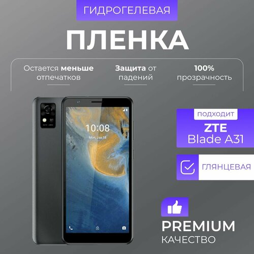 Гидрогелевая защитная пленка ZTE Blade A31 Глянец