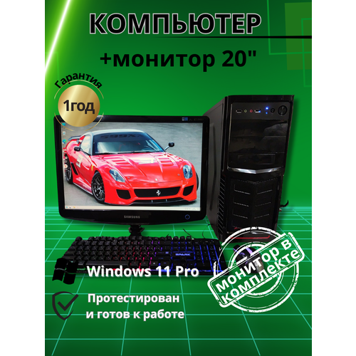 Игровой компьютер intel i3/GTX-650/8GB/SSD-256/Монитор-20'