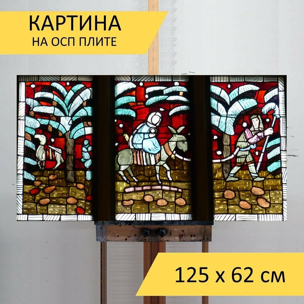 Картина на ОСП "Картина, церковь, церковное окно" 125x62 см. для интерьера на стену