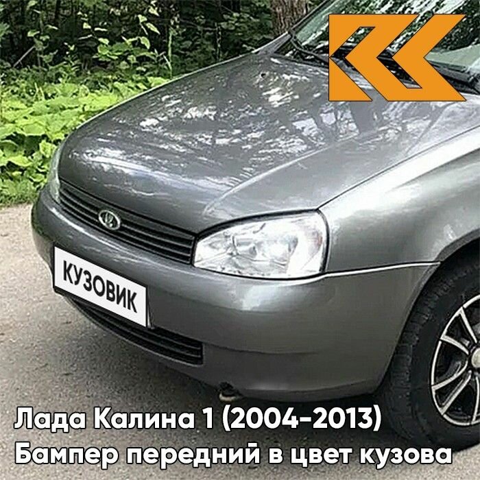 Бампер передний в цвет кузова Лада Калина 1 норма 650 - Совиньон - Серо-зеленый