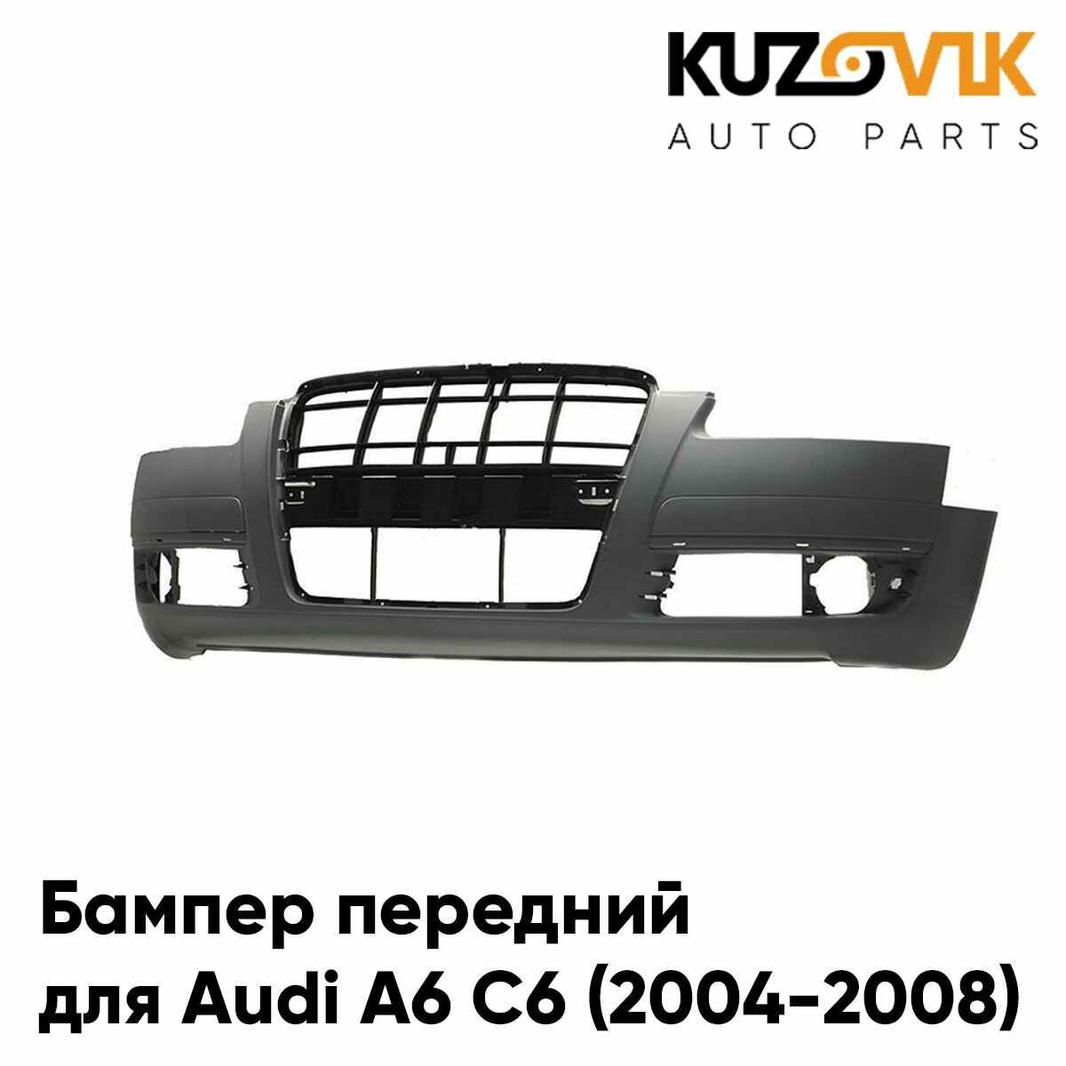 Бампер передний для Ауди А6 С6 Audi A6 C6 (2004-2008) без парктроников и омывателей