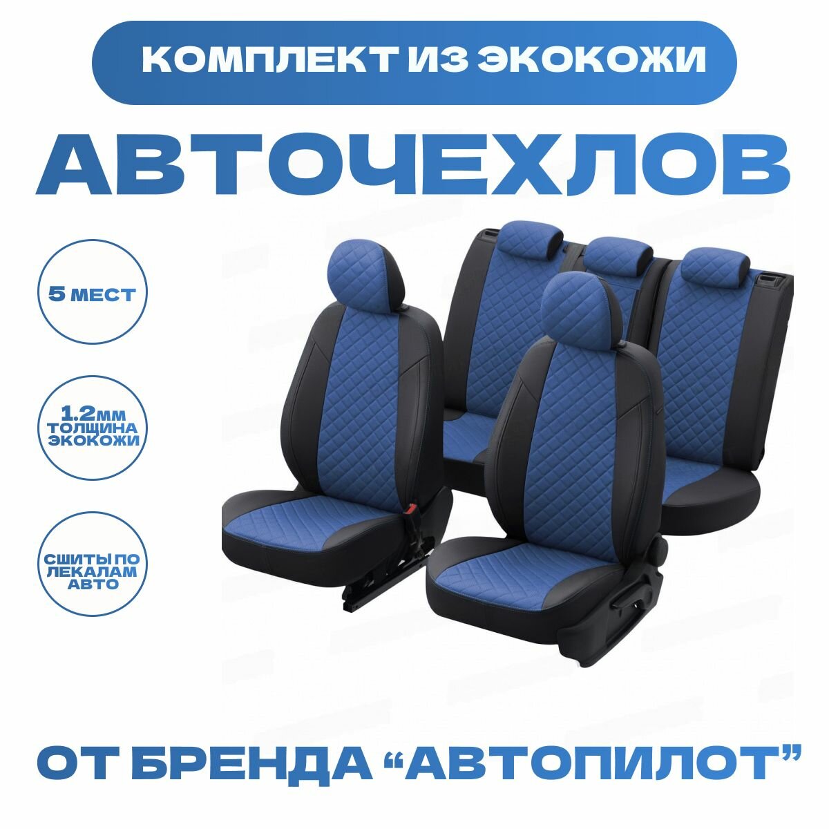 Модельные авточехлы АВТОПИЛОТ для Volkswagen Jetta VI (2011-2018гг), экокожа ромб, черно-синие