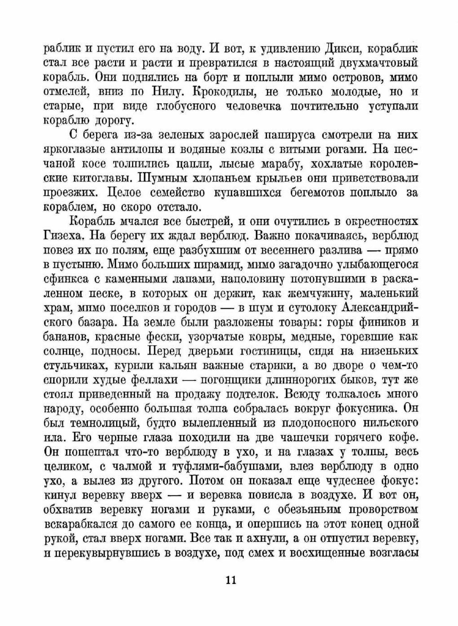 Книга Глобусный человечек (Кодрянская Наталья Владимировна) - фото №7
