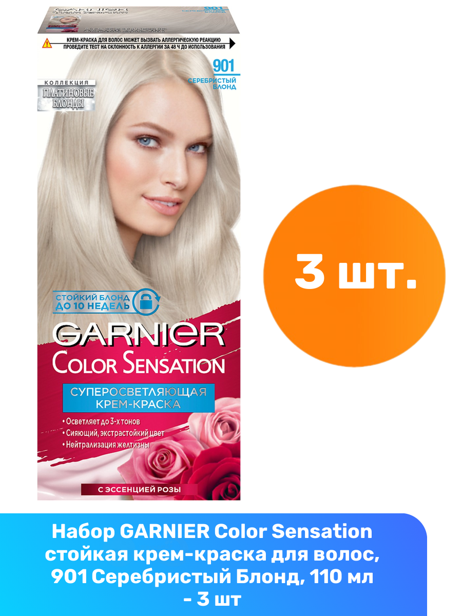 GARNIER Color Sensation стойкая крем-краска для волос, 901 Серебристый Блонд, 110 мл - 3 шт