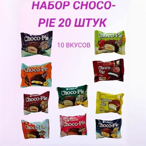 Пирожное Чокопай , набор Choco Pie 20 штук - фотография № 1