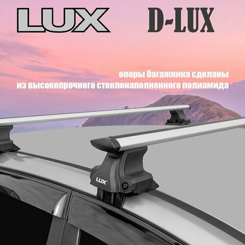 Багажник на крышу аэро-трэвэл крыло серебристое D-LUX для Kia Shuma седан 1998-2004