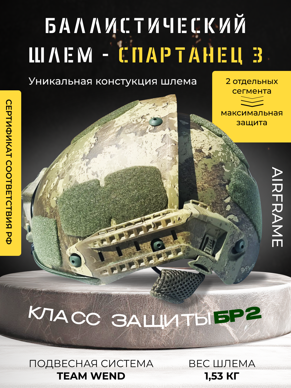 Баллистический шлем Спартанец 3/ Бронешлем тактический Air frame Класс защиты БР2 Арамид (Кевлар) / ACH MICH NIJ IIIA