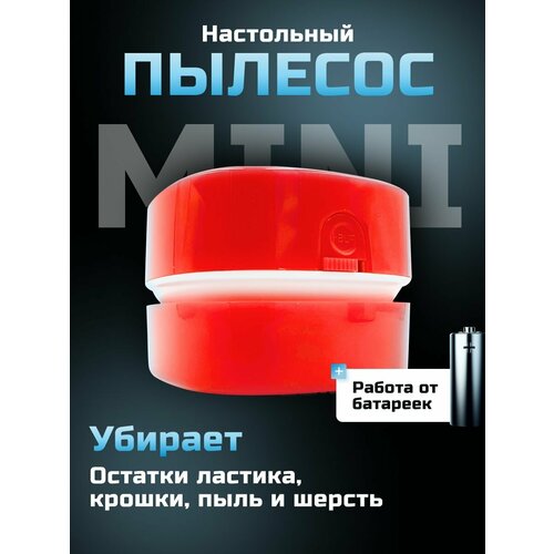Настольный мини пылесос на батарейках 599₽